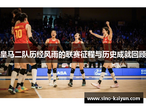 皇马二队历经风雨的联赛征程与历史成就回顾