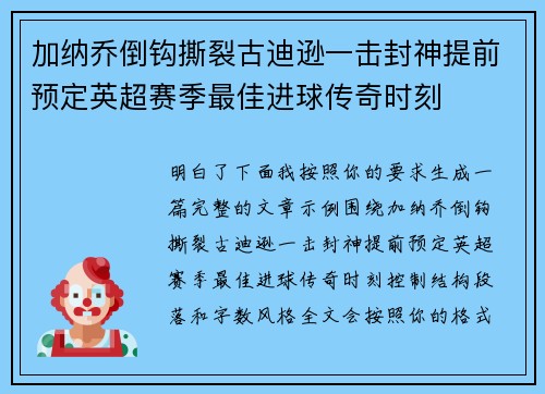 加纳乔倒钩撕裂古迪逊一击封神提前预定英超赛季最佳进球传奇时刻 加纳乔倒钩撕裂古迪逊一击封神提前预定英超赛季最佳进球传奇时刻