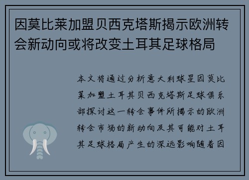 因莫比莱加盟贝西克塔斯揭示欧洲转会新动向或将改变土耳其足球格局 因莫比莱加盟贝西克塔斯揭示欧洲转会新动向或将改变土耳其足球格局