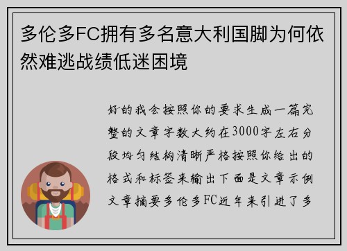 多伦多FC拥有多名意大利国脚为何依然难逃战绩低迷困境 多伦多FC拥有多名意大利国脚为何依然难逃战绩低迷困境
