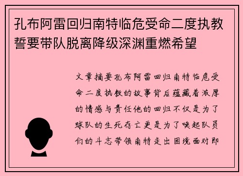 孔布阿雷回归南特临危受命二度执教誓要带队脱离降级深渊重燃希望 孔布阿雷回归南特临危受命二度执教誓要带队脱离降级深渊重燃希望