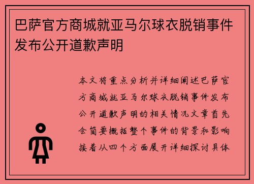 巴萨官方商城就亚马尔球衣脱销事件发布公开道歉声明 巴萨官方商城就亚马尔球衣脱销事件发布公开道歉声明