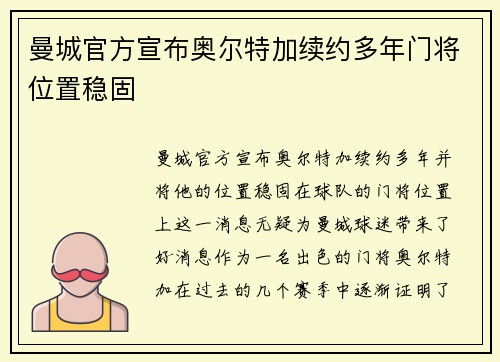 曼城官方宣布奥尔特加续约多年门将位置稳固
