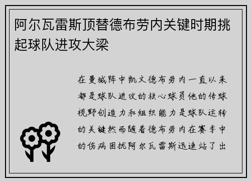 阿尔瓦雷斯顶替德布劳内关键时期挑起球队进攻大梁
