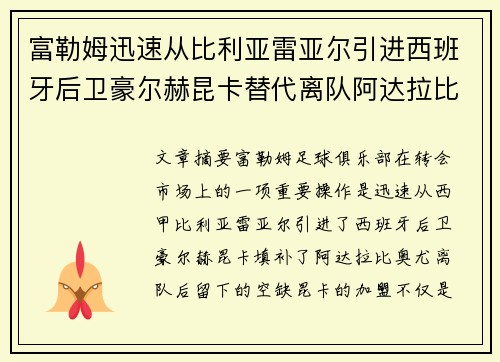 富勒姆迅速从比利亚雷亚尔引进西班牙后卫豪尔赫昆卡替代离队阿达拉比奥尤 富勒姆迅速从比利亚雷亚尔引进西班牙后卫豪尔赫昆卡替代离队阿达拉比奥尤